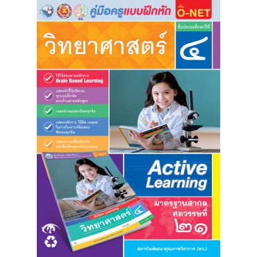 คู่มือครู แบบฝึกหัด วิทยาศาสตร์ ป.4 คู่มือครู แบบฝึกหัด วิทยาศาสตร์ ป.4